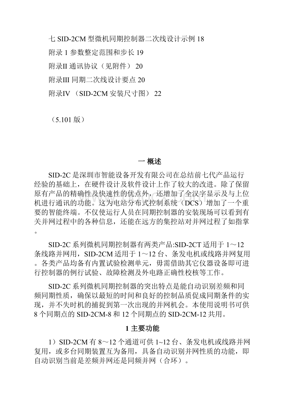 SID2CM说明书.docx_第2页