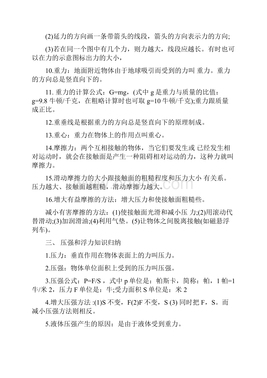 初二下学期期中考试知识点复习归纳物理篇.docx_第3页