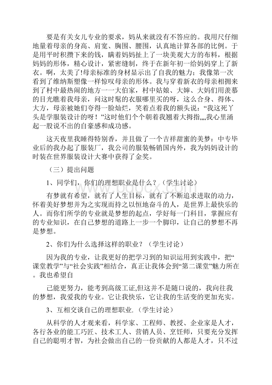 爱我专业主题班会教案修改版.docx_第3页