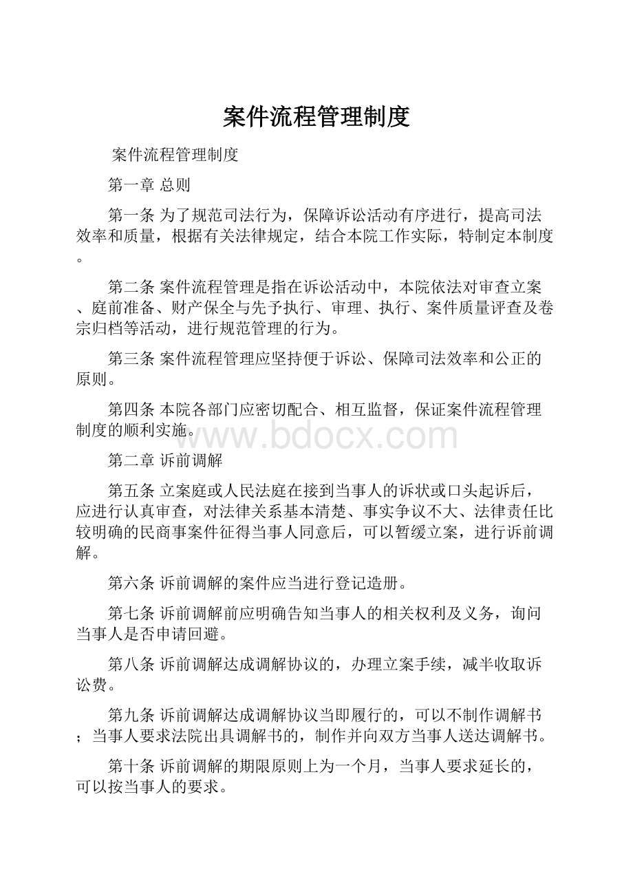 案件流程管理制度.docx