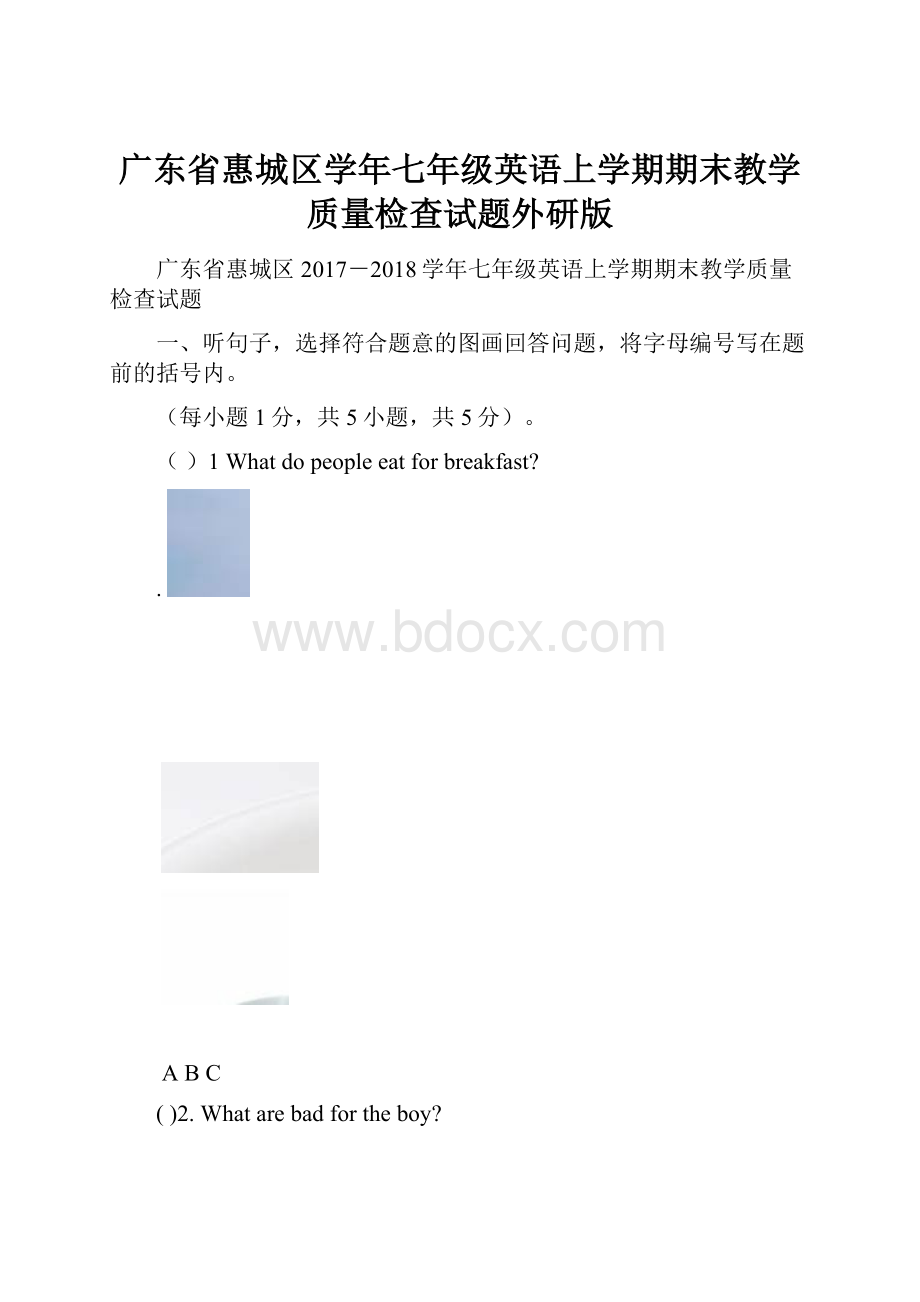 广东省惠城区学年七年级英语上学期期末教学质量检查试题外研版.docx