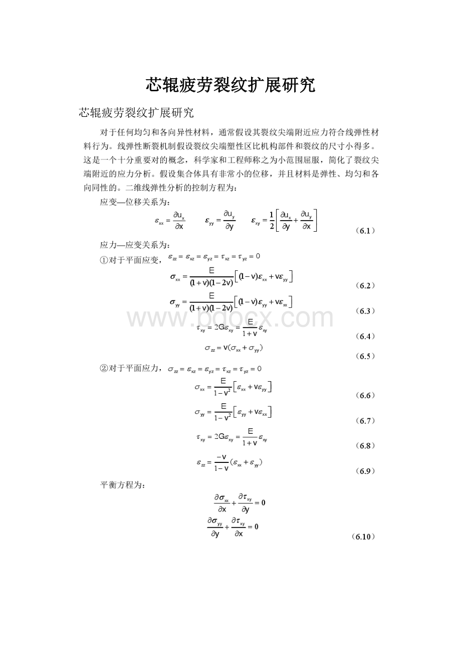 芯辊疲劳裂纹扩展研究.docx