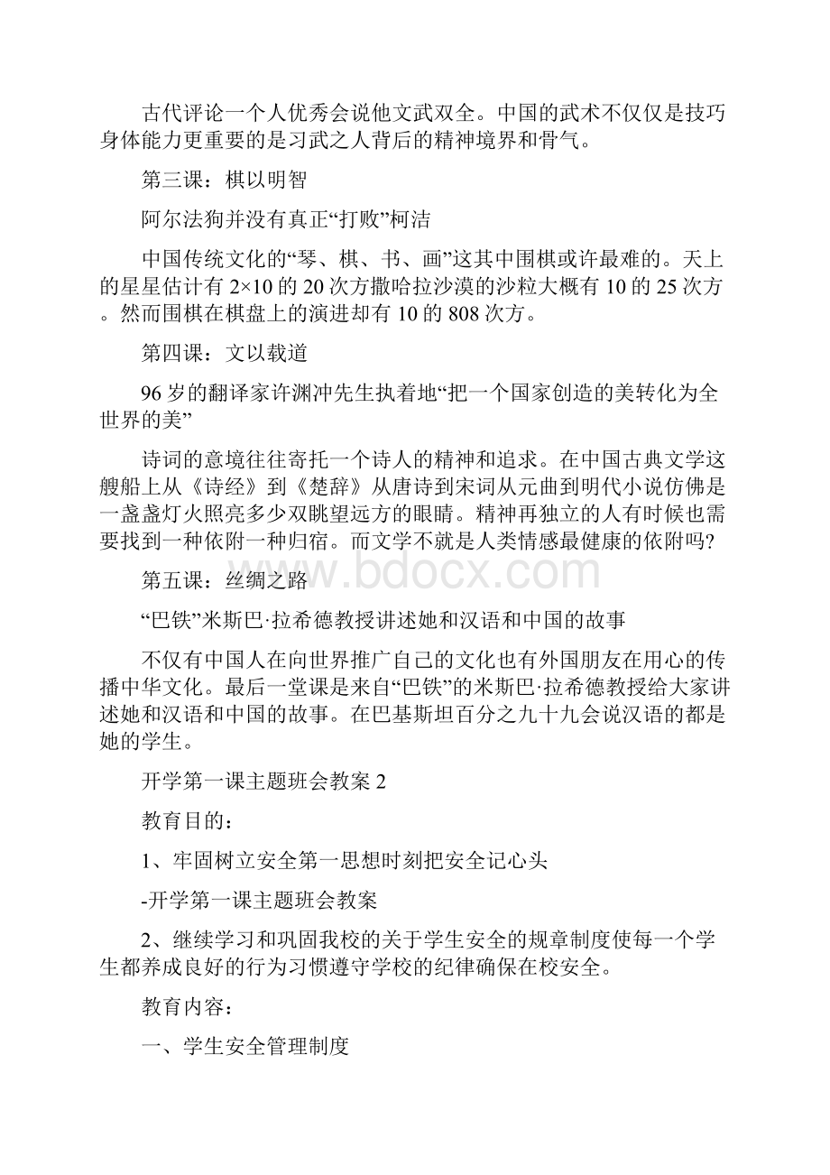 开学第一课主题班会教案.docx_第2页