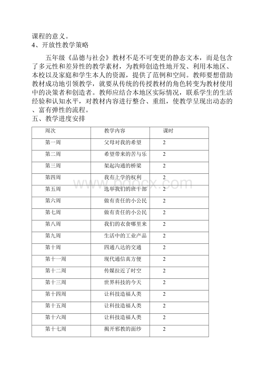 五年级上册品德与社会.docx_第3页