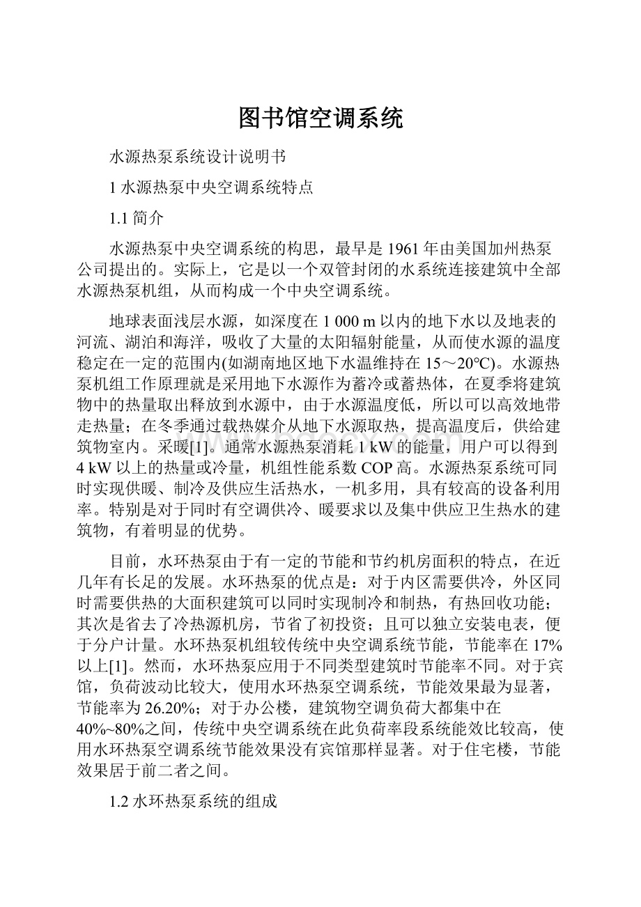 图书馆空调系统.docx