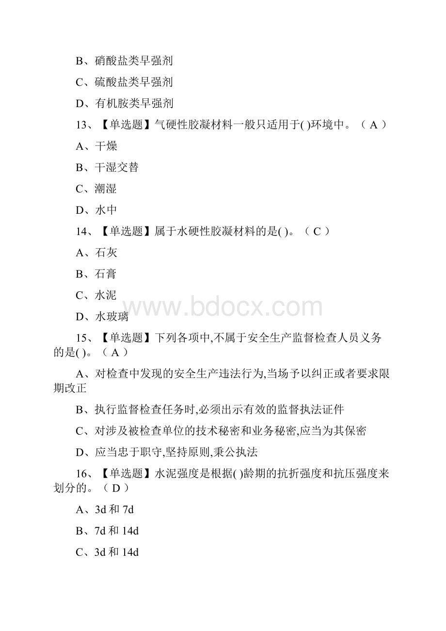 全市政方向通用基础质量员真题模拟考试.docx_第2页