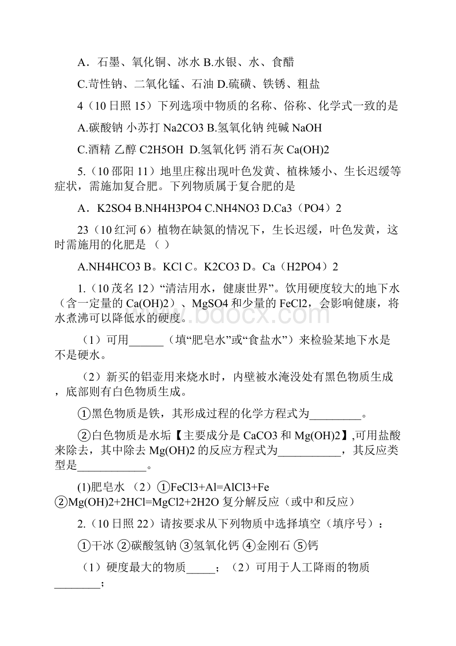 全国中考化学单元汇编之盐和化学肥料.docx_第2页