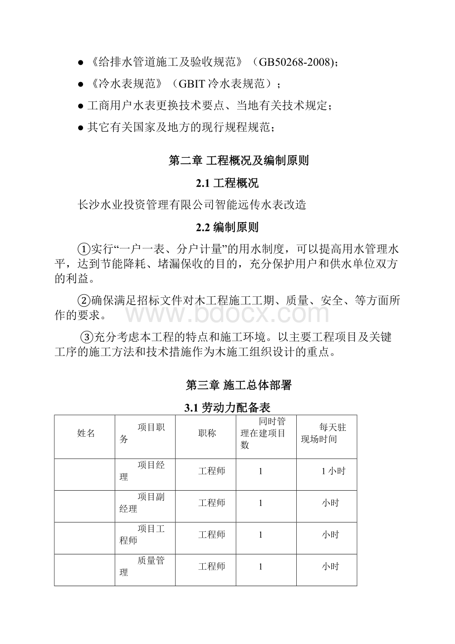 水表改造施工方案设计.docx_第2页