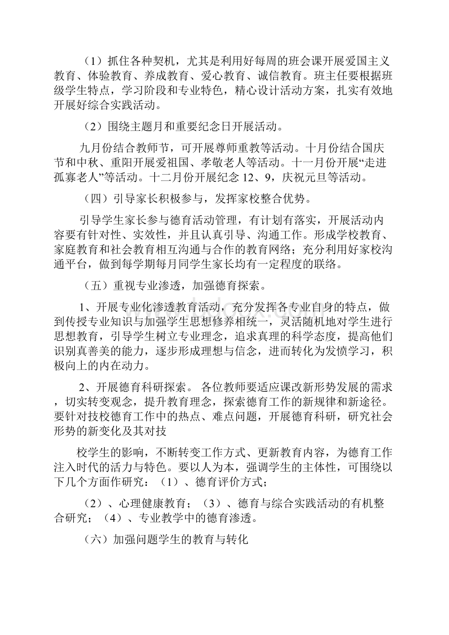 系部德育工作计划.docx_第3页