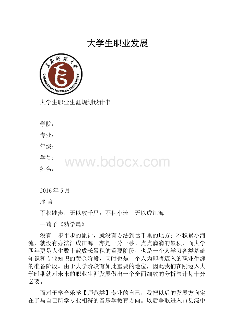 大学生职业发展.docx