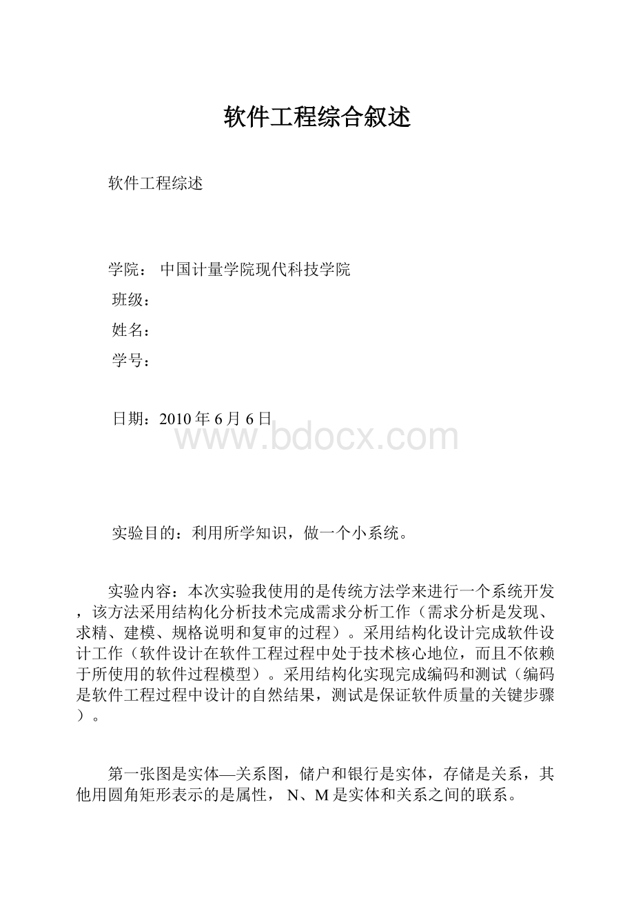 软件工程综合叙述.docx