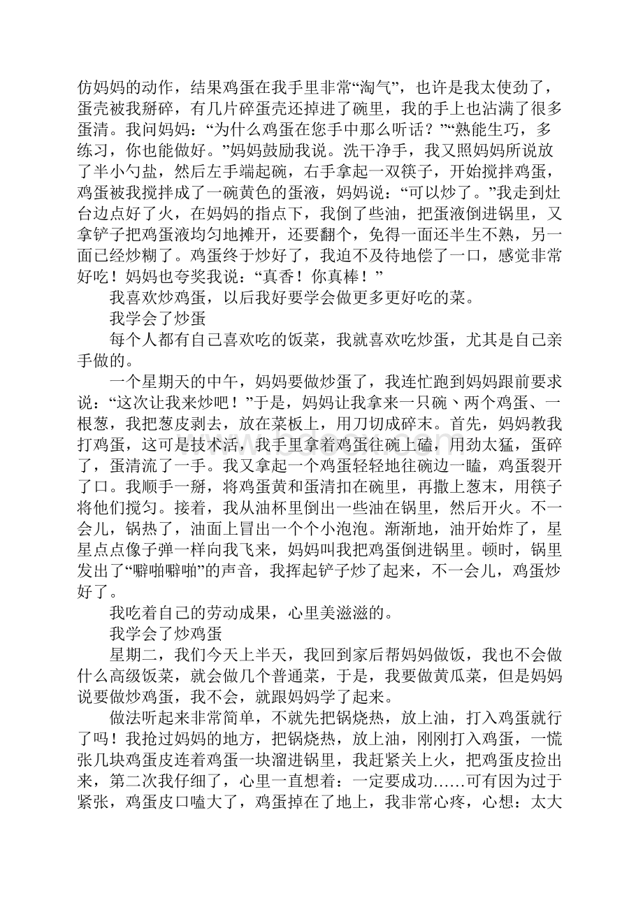 我学会了炒鸡蛋作文500字400字300字200字.docx_第2页