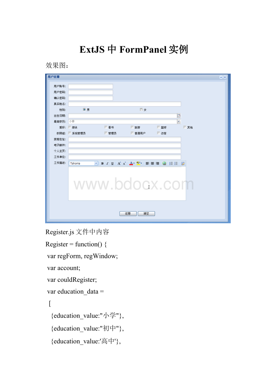 ExtJS中FormPanel实例.docx_第1页