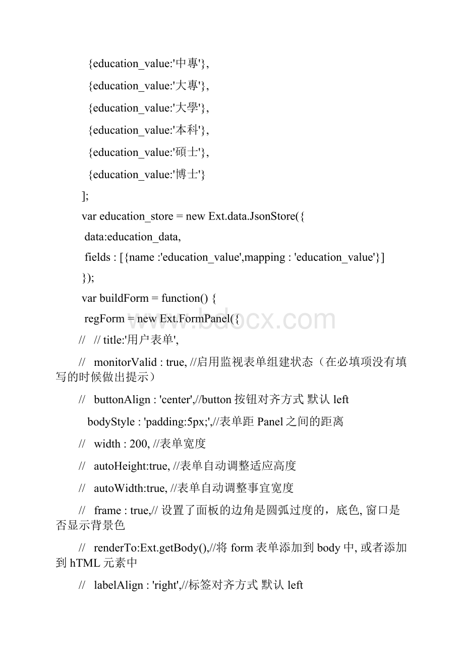 ExtJS中FormPanel实例.docx_第2页