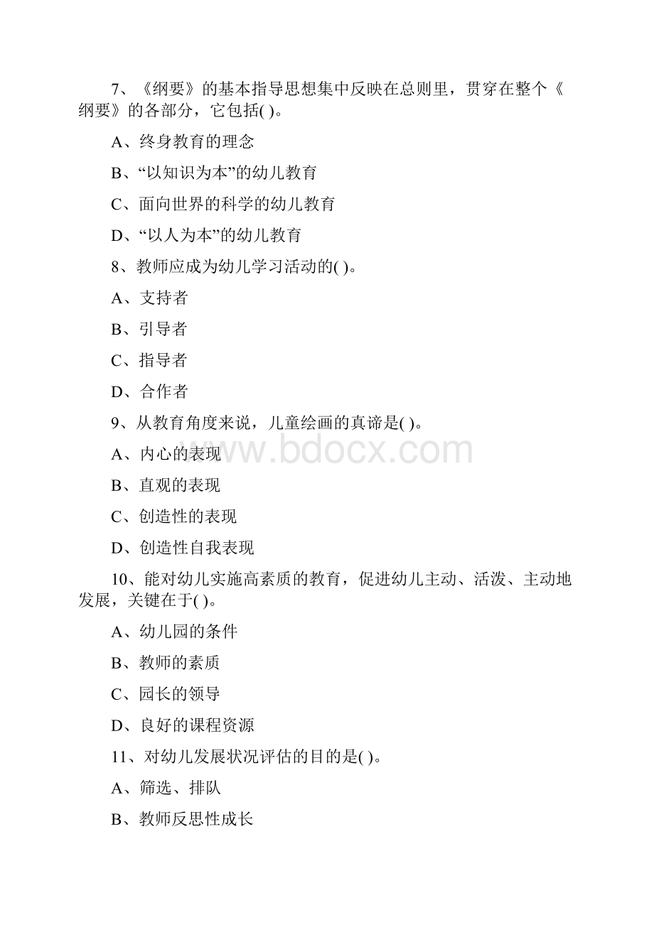 幼儿教师招聘考试模拟试题及答案.docx_第3页