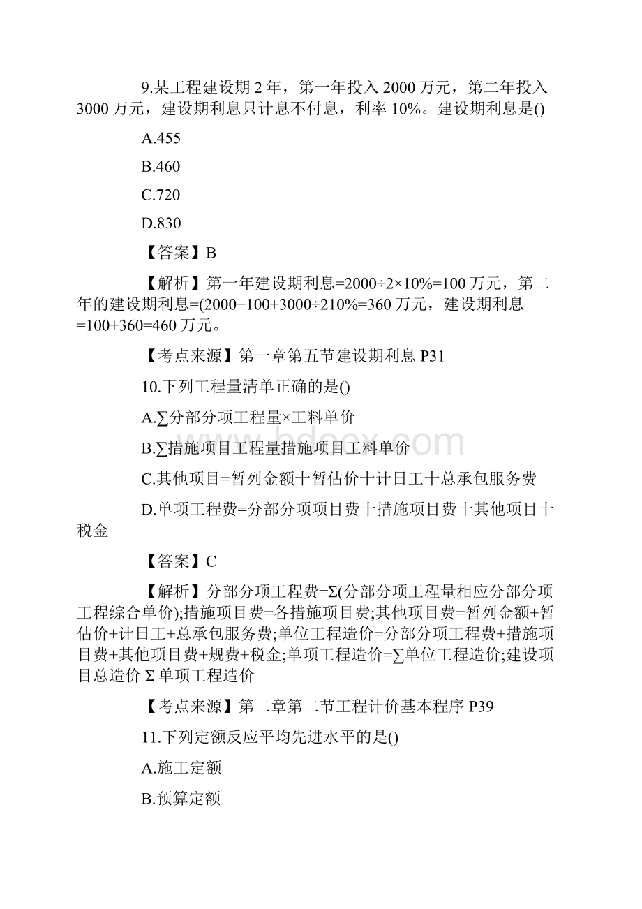 全一级造价工程师《工程计价》考试真题及答案解析.docx_第2页