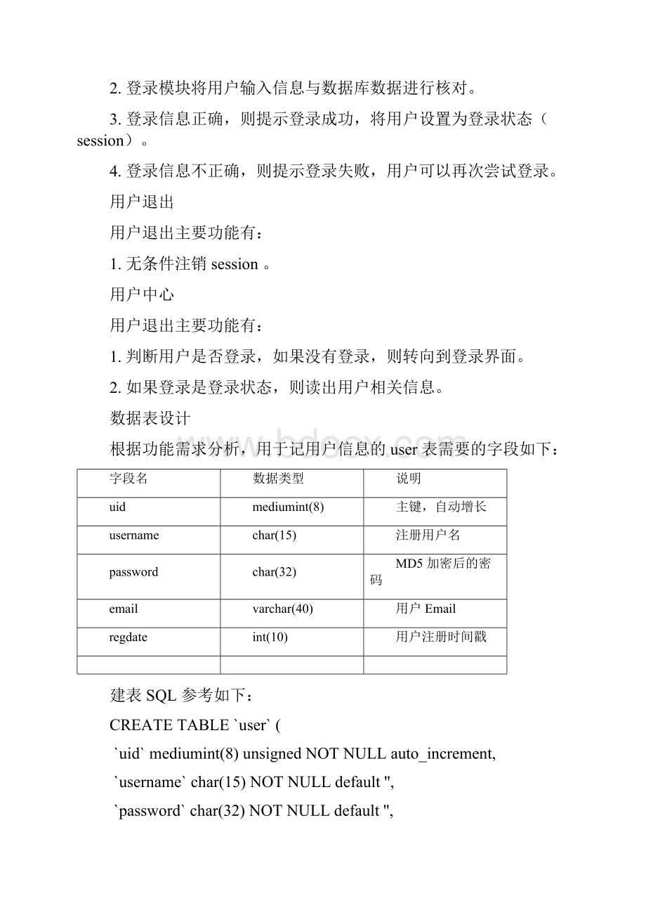PHP 用户注册与登录.docx_第2页