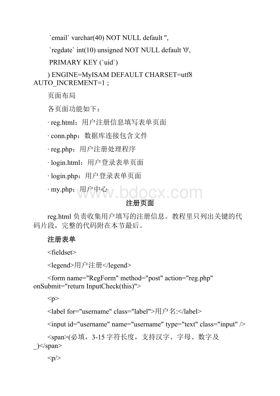PHP 用户注册与登录.docx_第3页