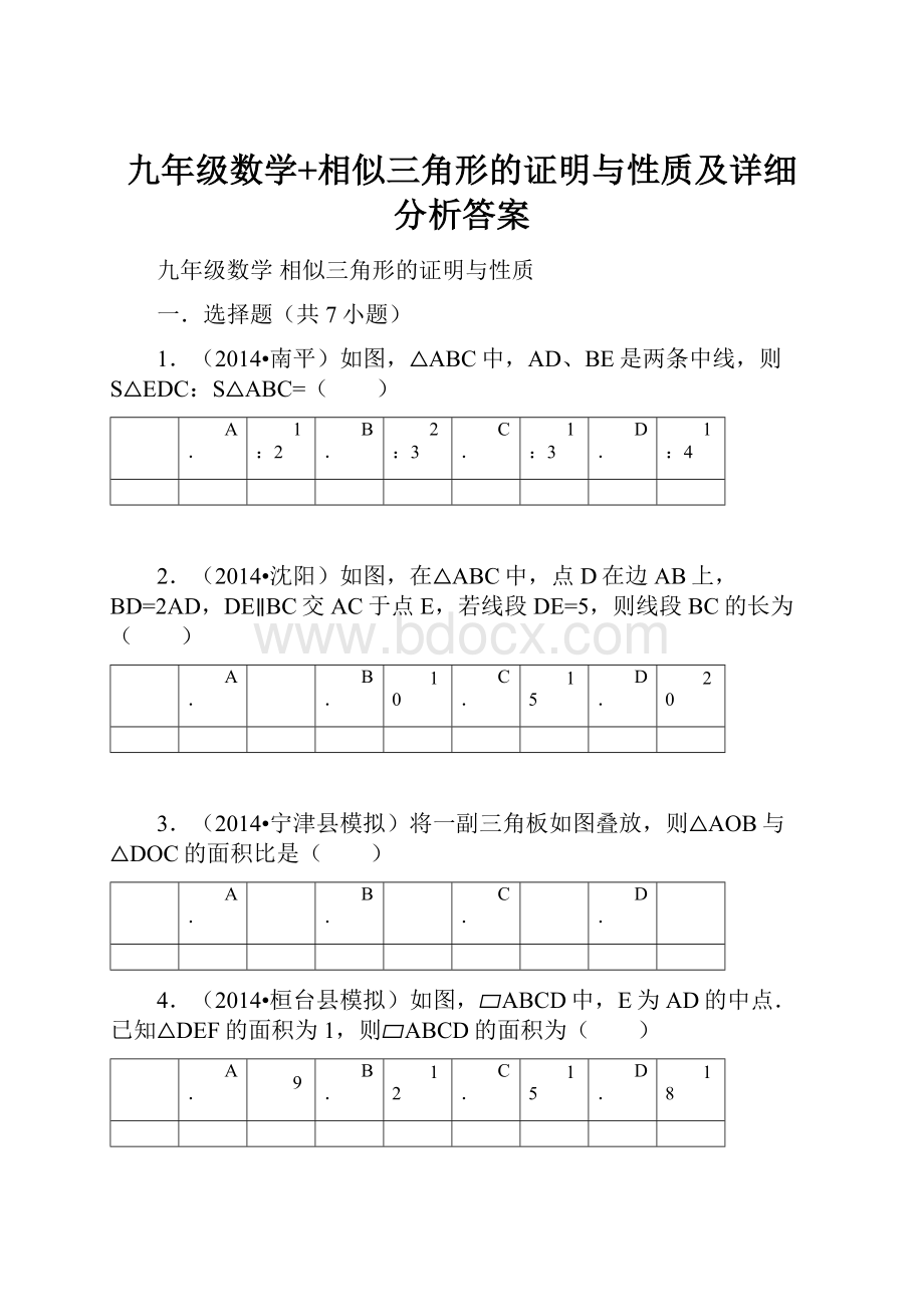 九年级数学+相似三角形的证明与性质及详细分析答案.docx