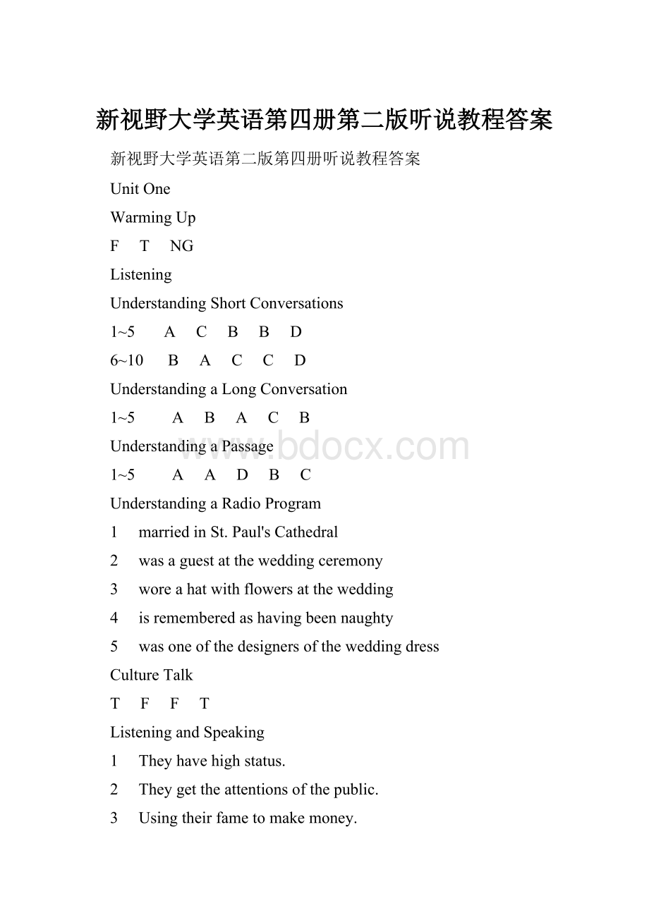 新视野大学英语第四册第二版听说教程答案.docx