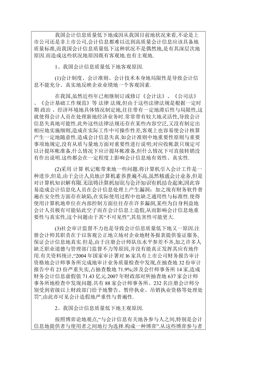 浅谈我国会计信息质量的现状及办法.docx_第2页