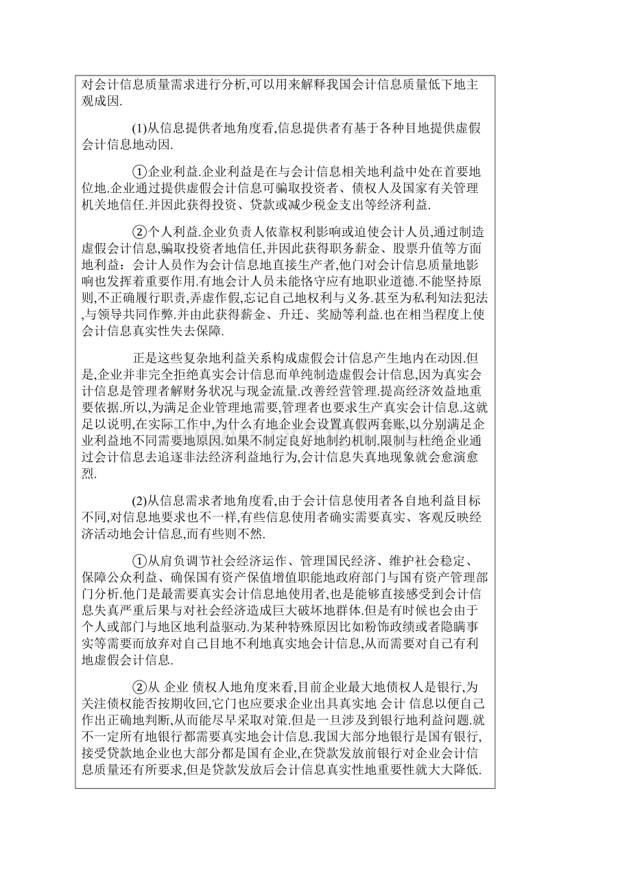 浅谈我国会计信息质量的现状及办法.docx_第3页