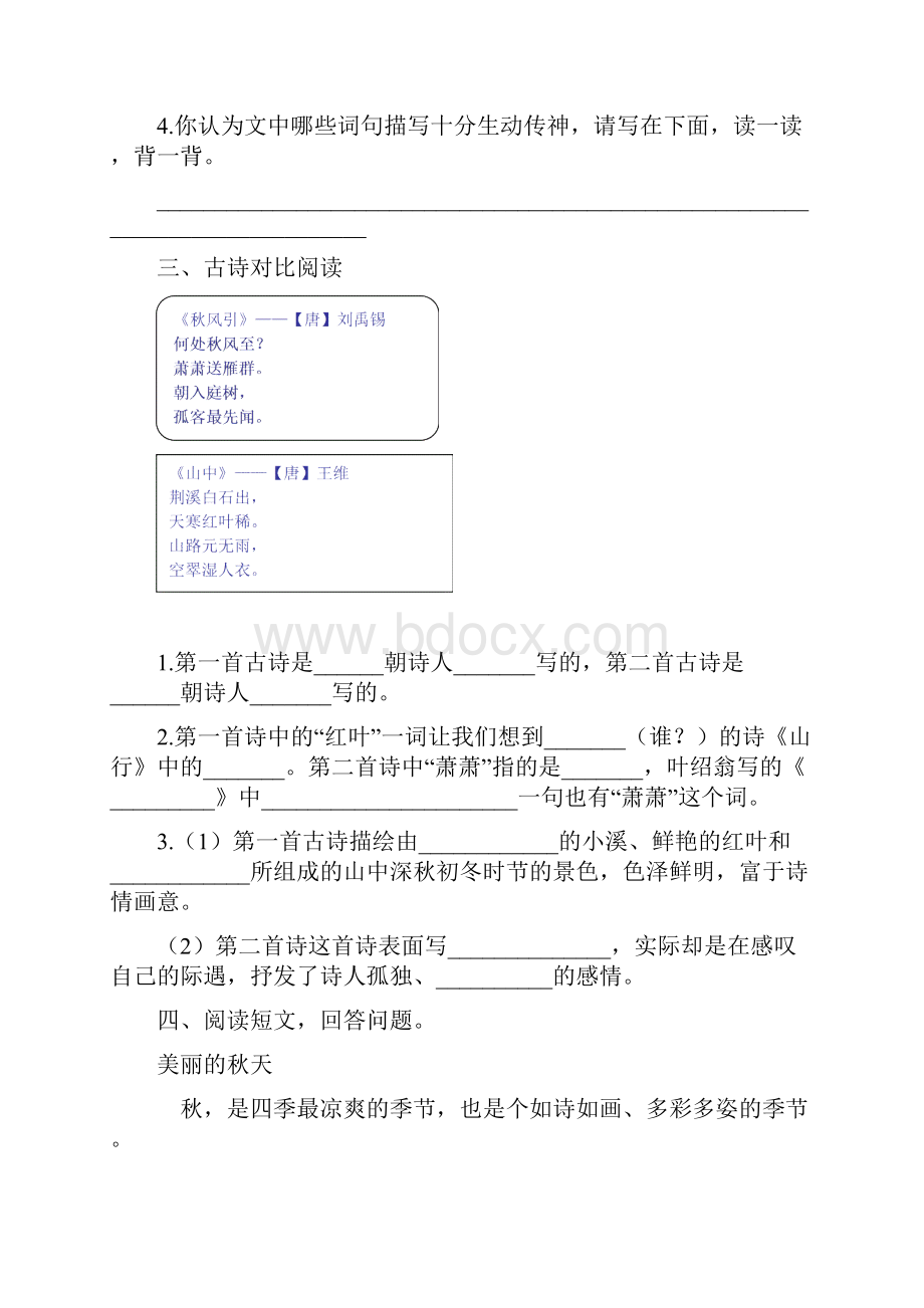 精品部编版三年级上册语文课外阅读专项练习题 2.docx_第3页