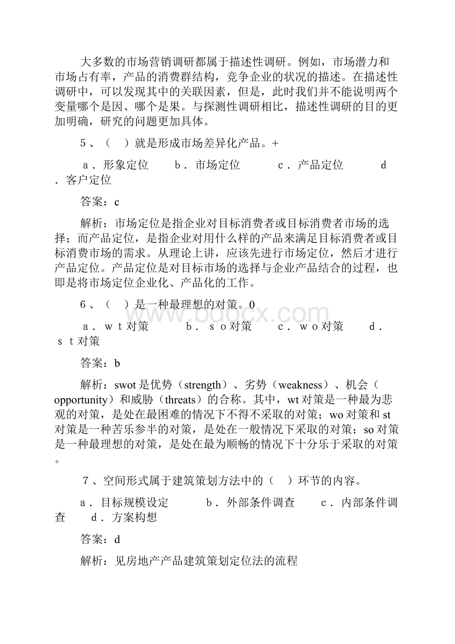 房地产经纪实务试题.docx_第2页