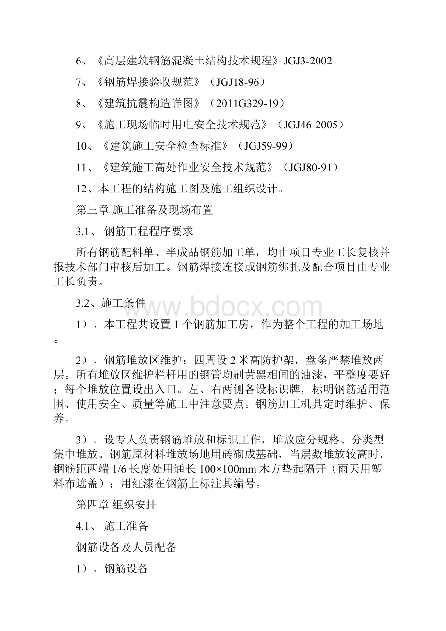 12钢筋工程专项施工方案.docx_第2页