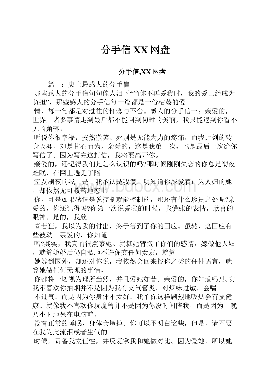 分手信百度网盘.docx