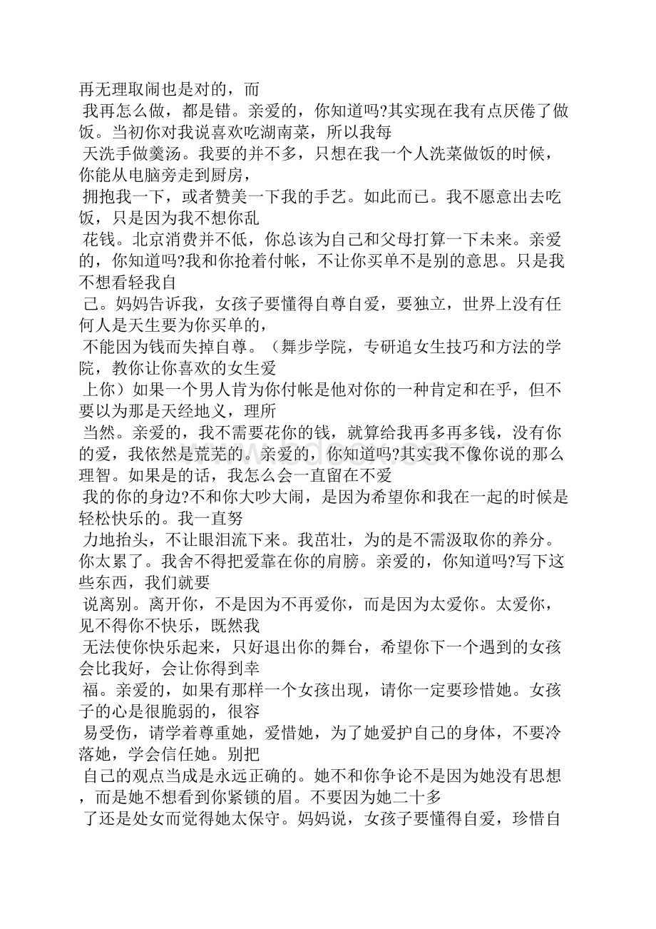 分手信百度网盘.docx_第2页