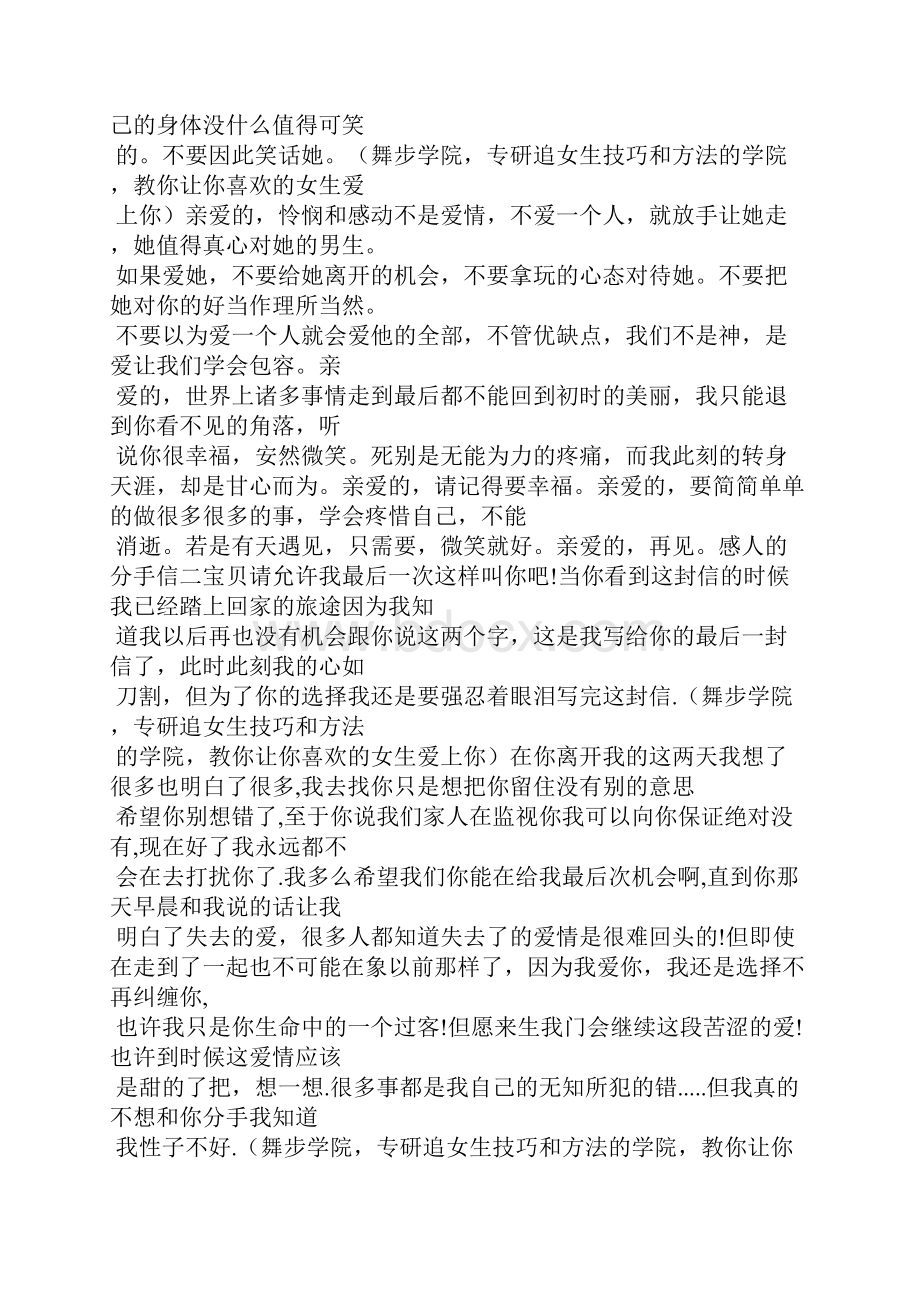 分手信百度网盘.docx_第3页