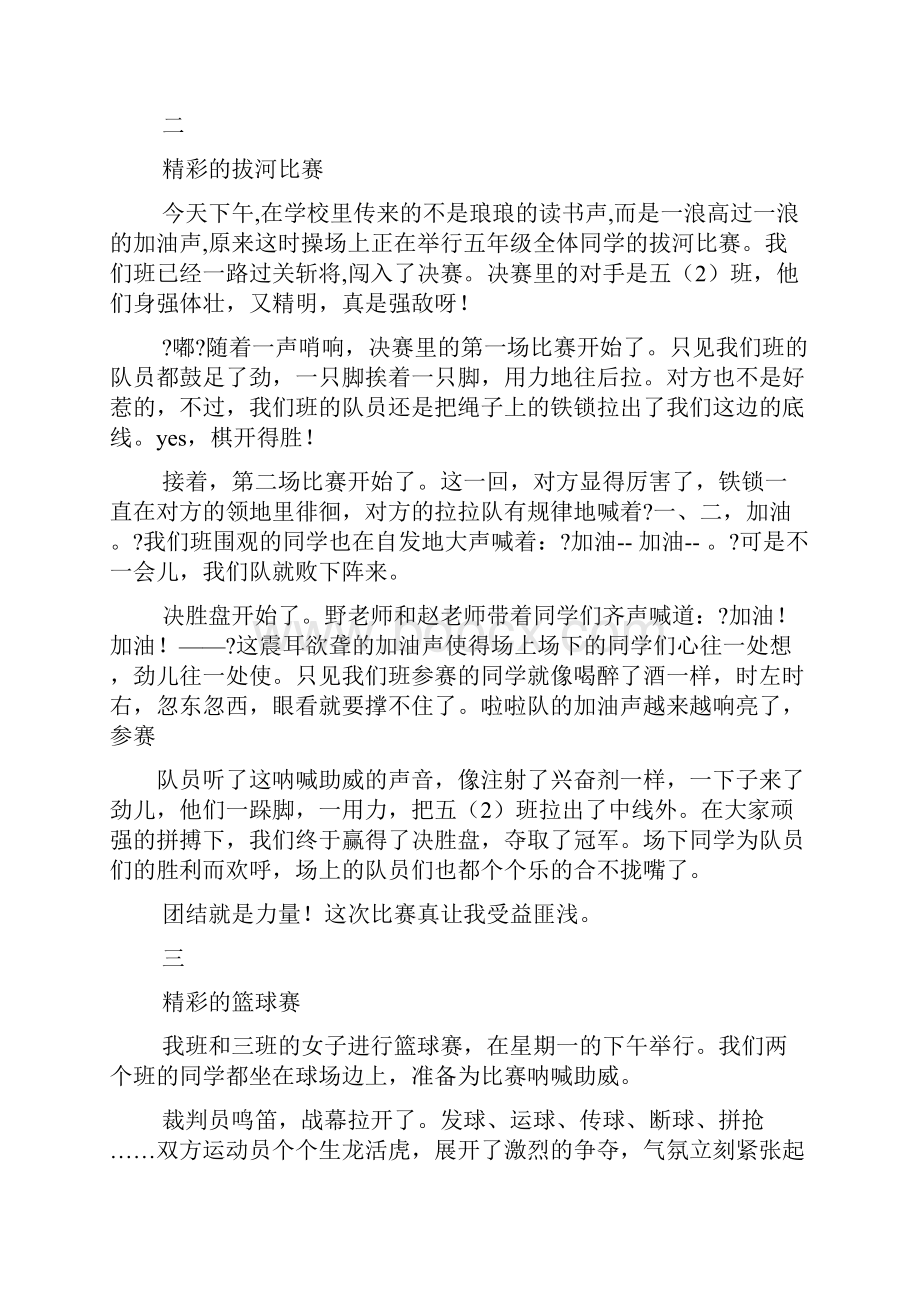 五年级作文之语文五年级上册八单元作文.docx_第2页