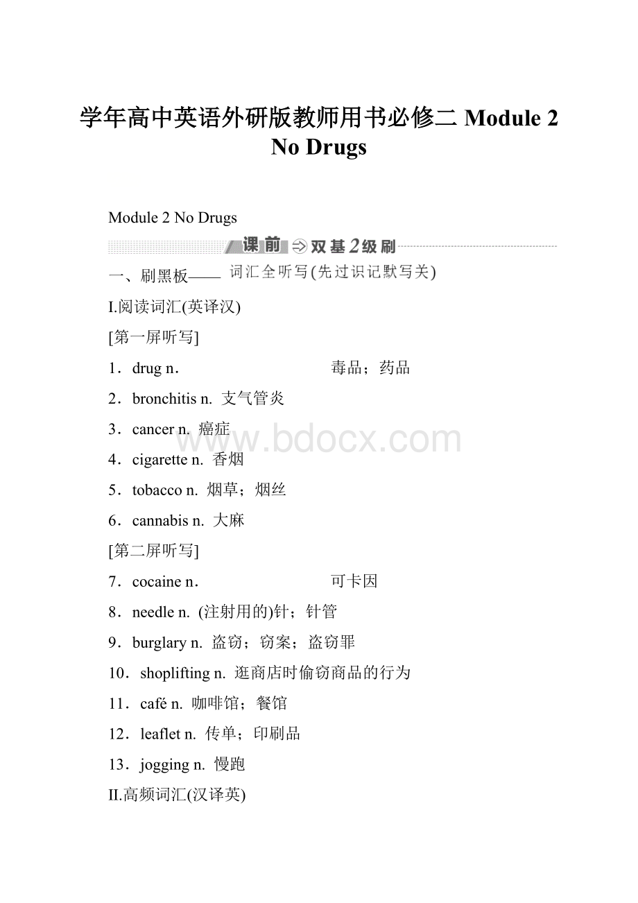 学年高中英语外研版教师用书必修二 Module 2 No Drugs.docx_第1页