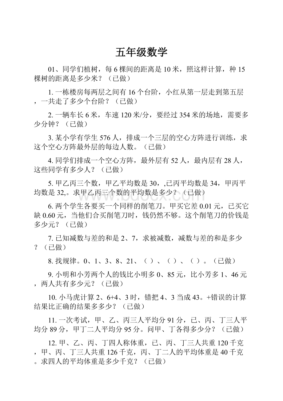 五年级数学.docx_第1页