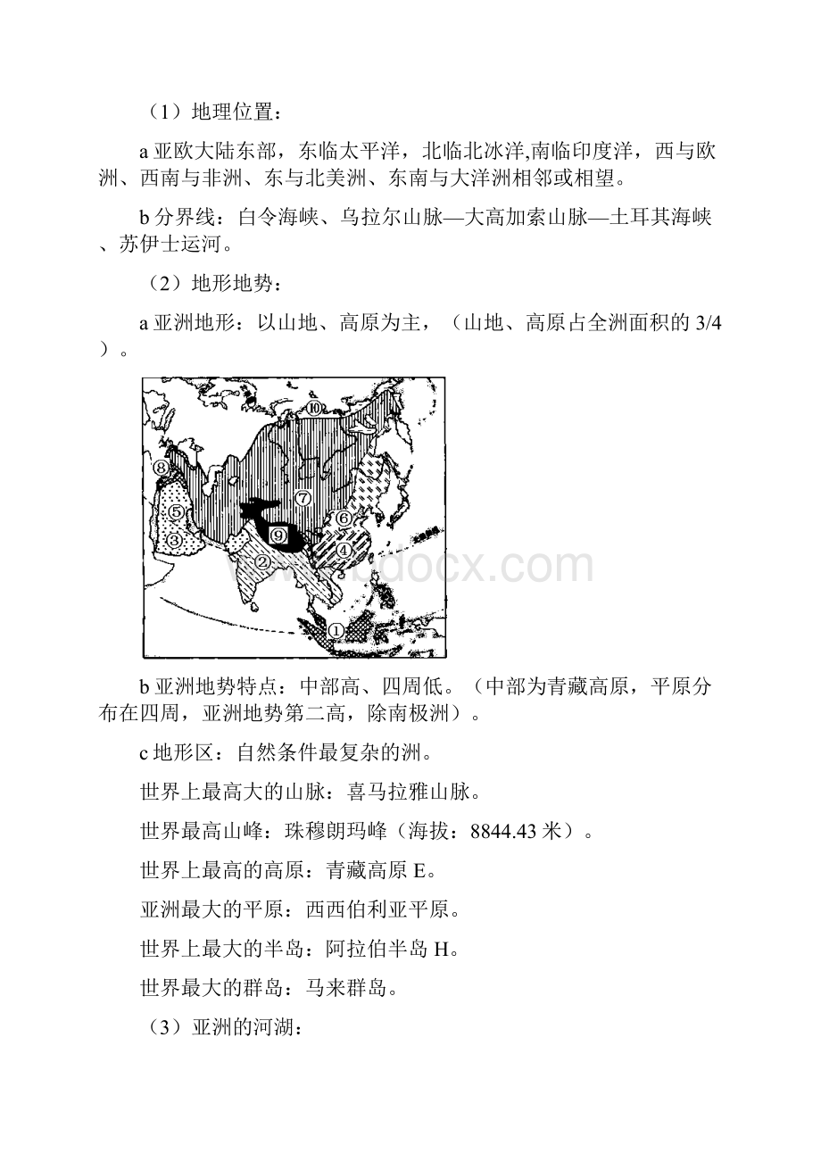 七下地理.docx_第2页