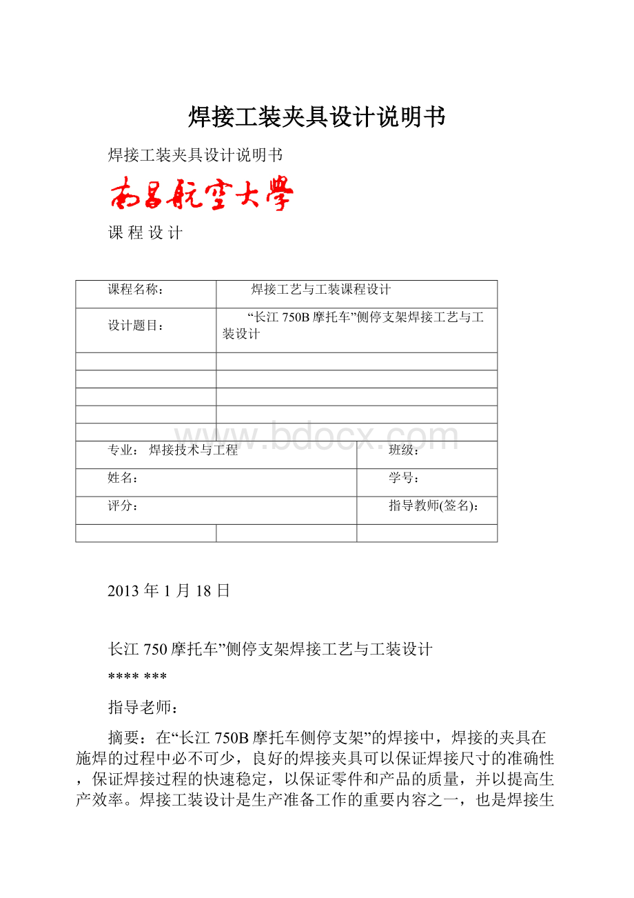 焊接工装夹具设计说明书.docx_第1页