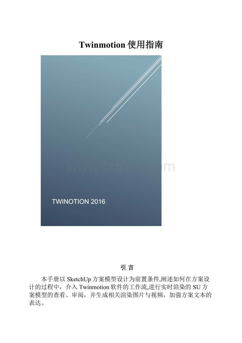 Twinmotion使用指南.docx_第1页