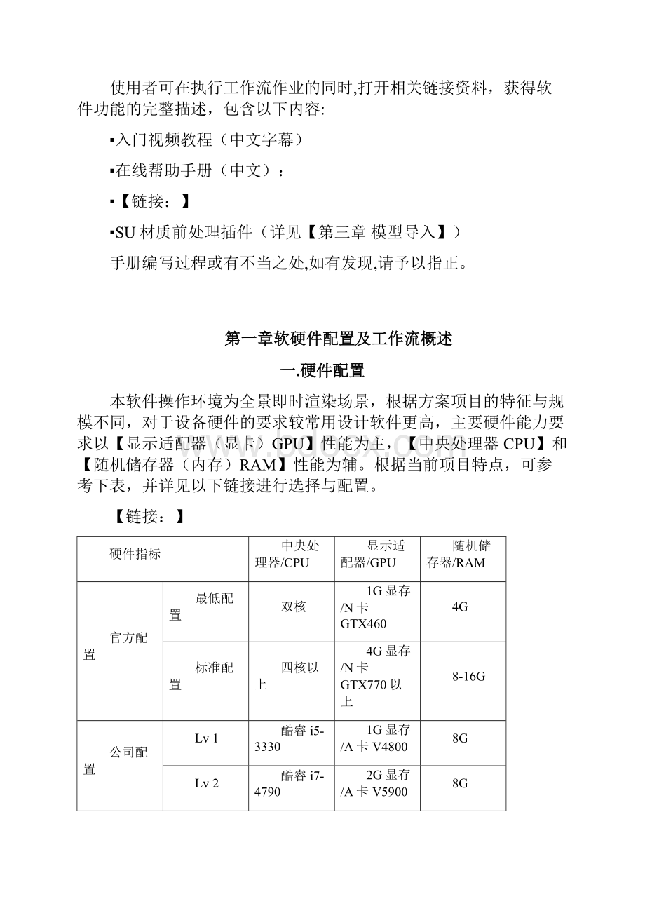 Twinmotion使用指南.docx_第2页