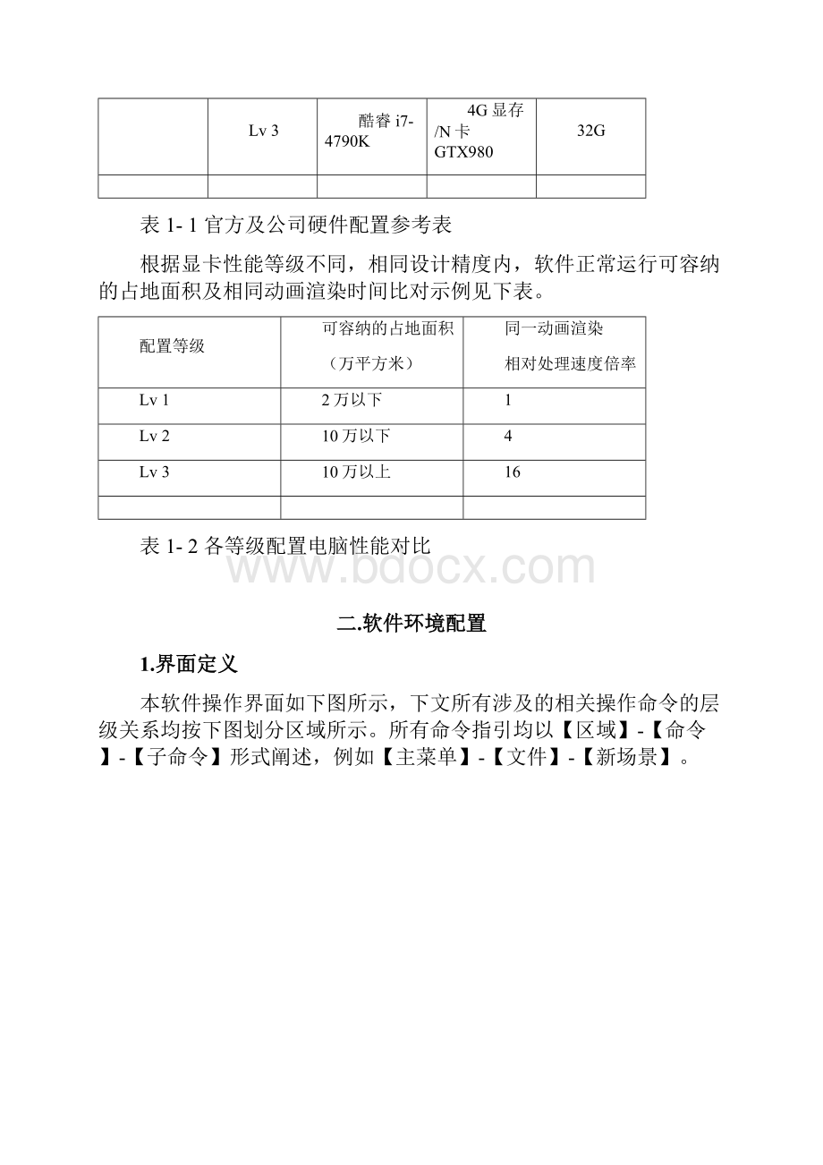 Twinmotion使用指南.docx_第3页