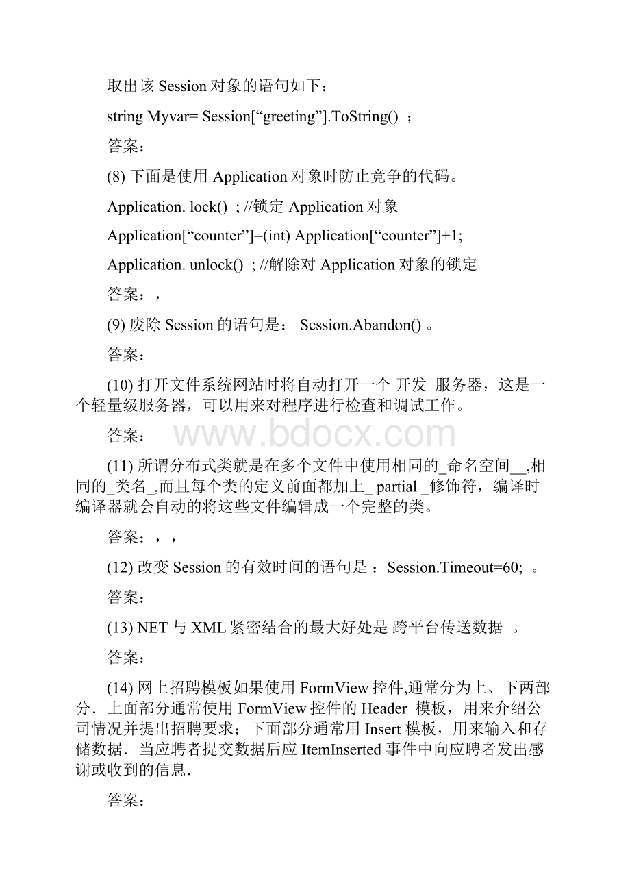 net复习题1.docx_第2页