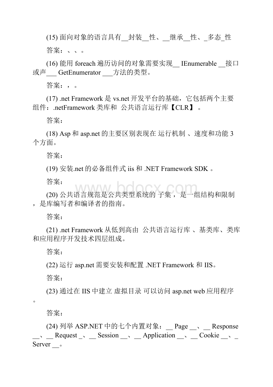 net复习题1.docx_第3页