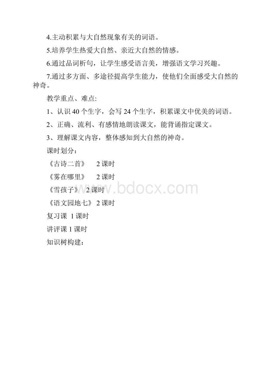 部编版二年级上册语文第七单元.docx_第2页