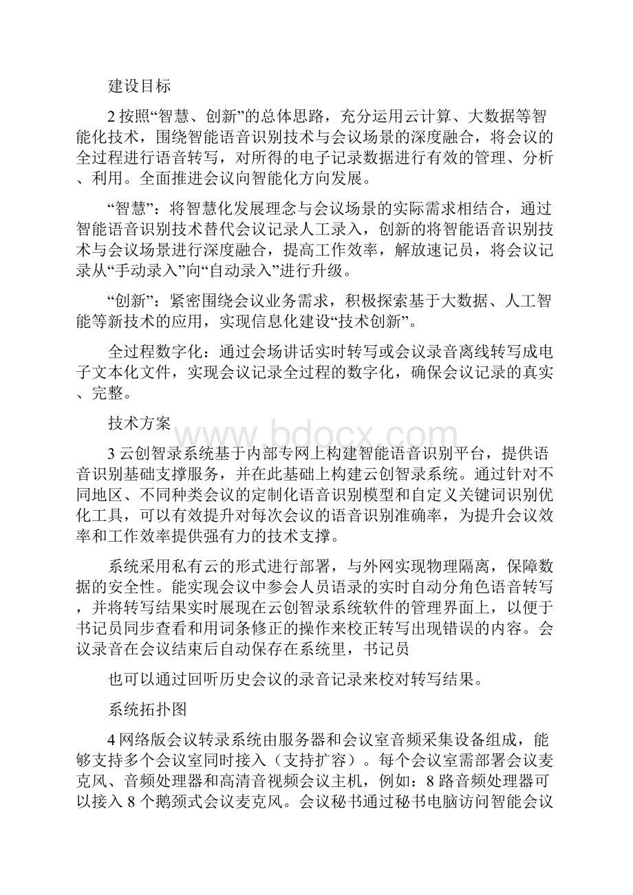 云创智能会议转写系统解决方案用于会议场景.docx_第3页