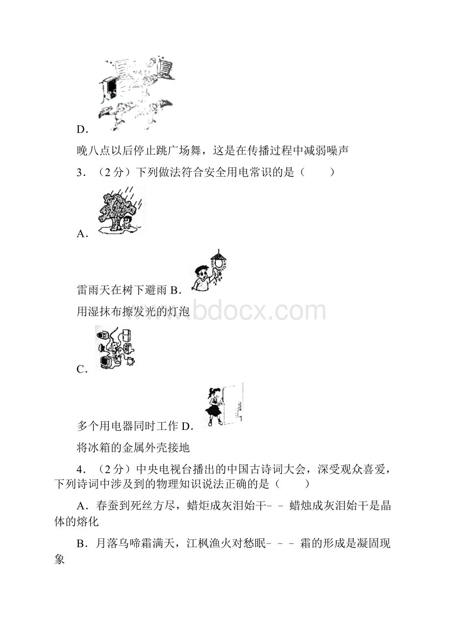 黑龙江省齐齐哈尔市中考物理试题含答案解析.docx_第2页