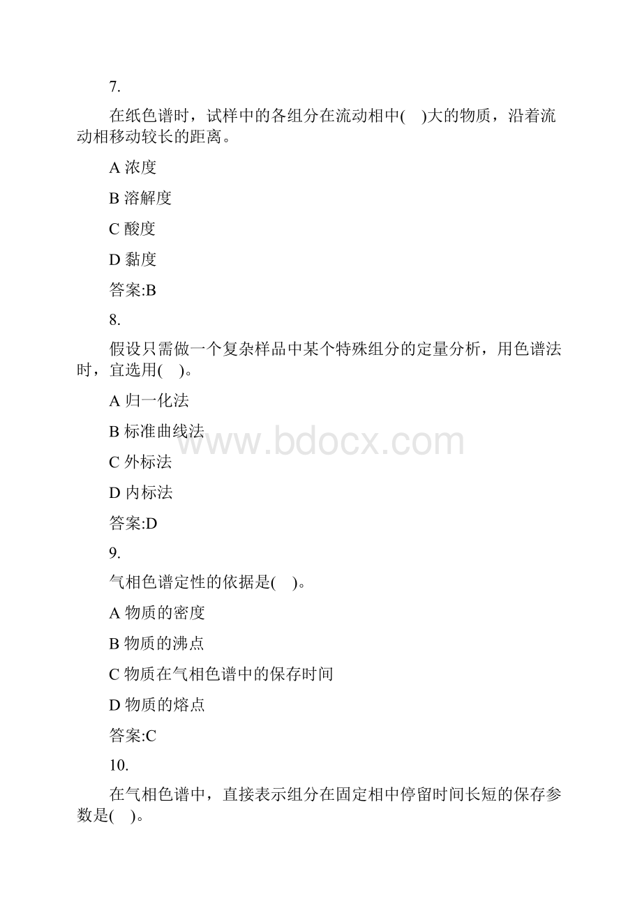 气相色谱法考试习题.docx_第3页