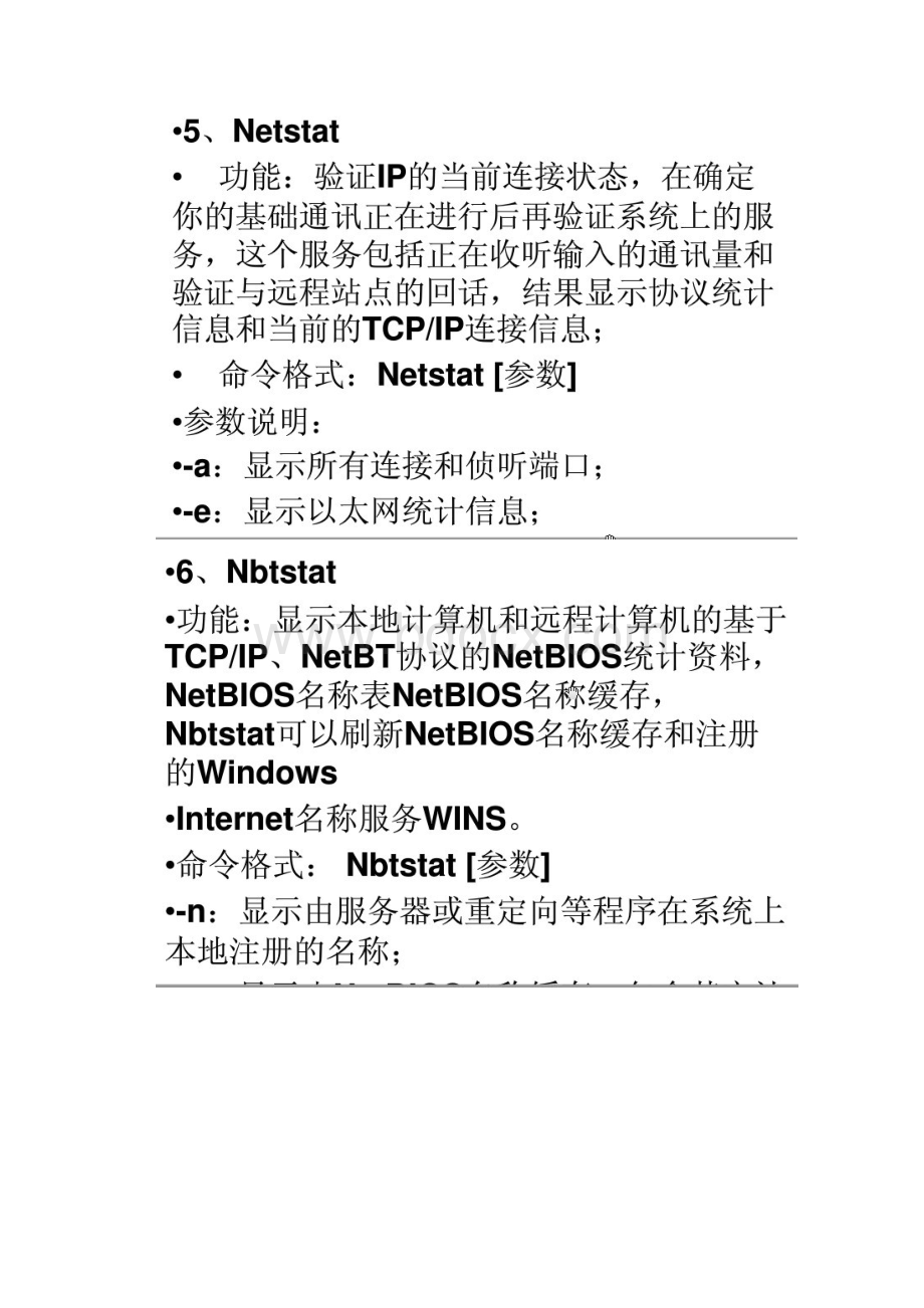 局域网络常用命令测试.docx_第3页