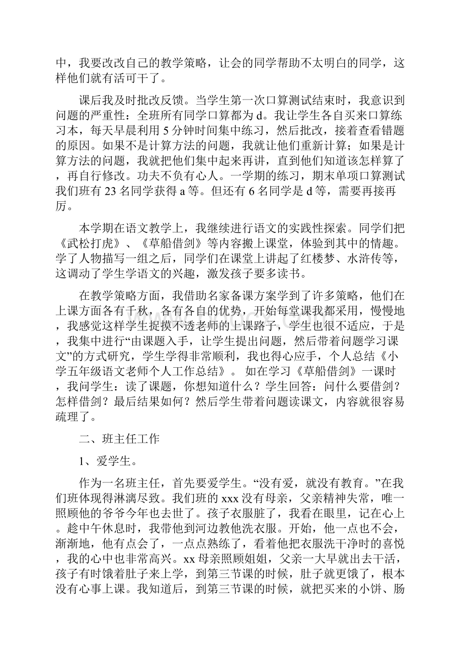 总结范文小学五年级语文教师个人工作总结.docx_第2页