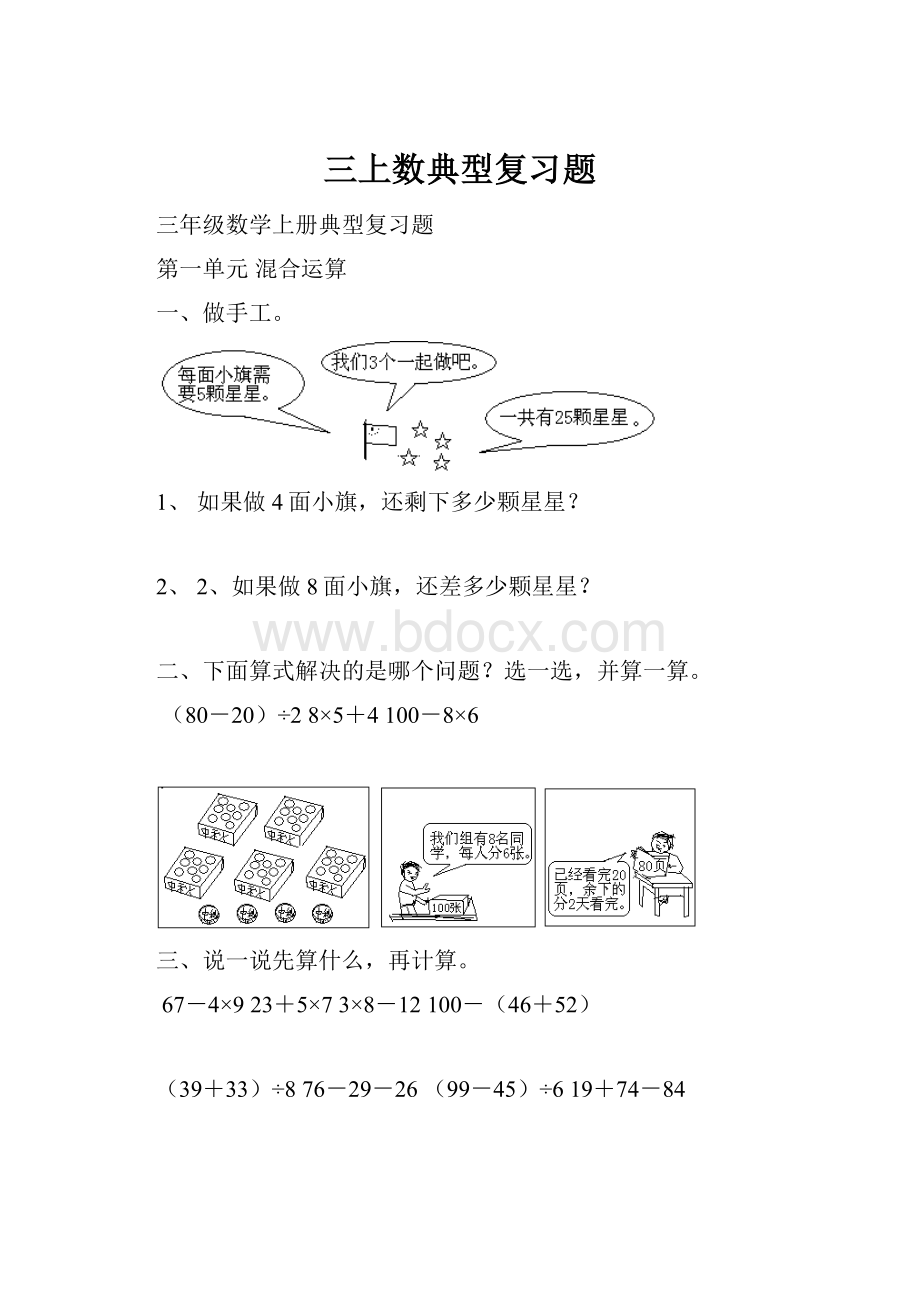 三上数典型复习题.docx