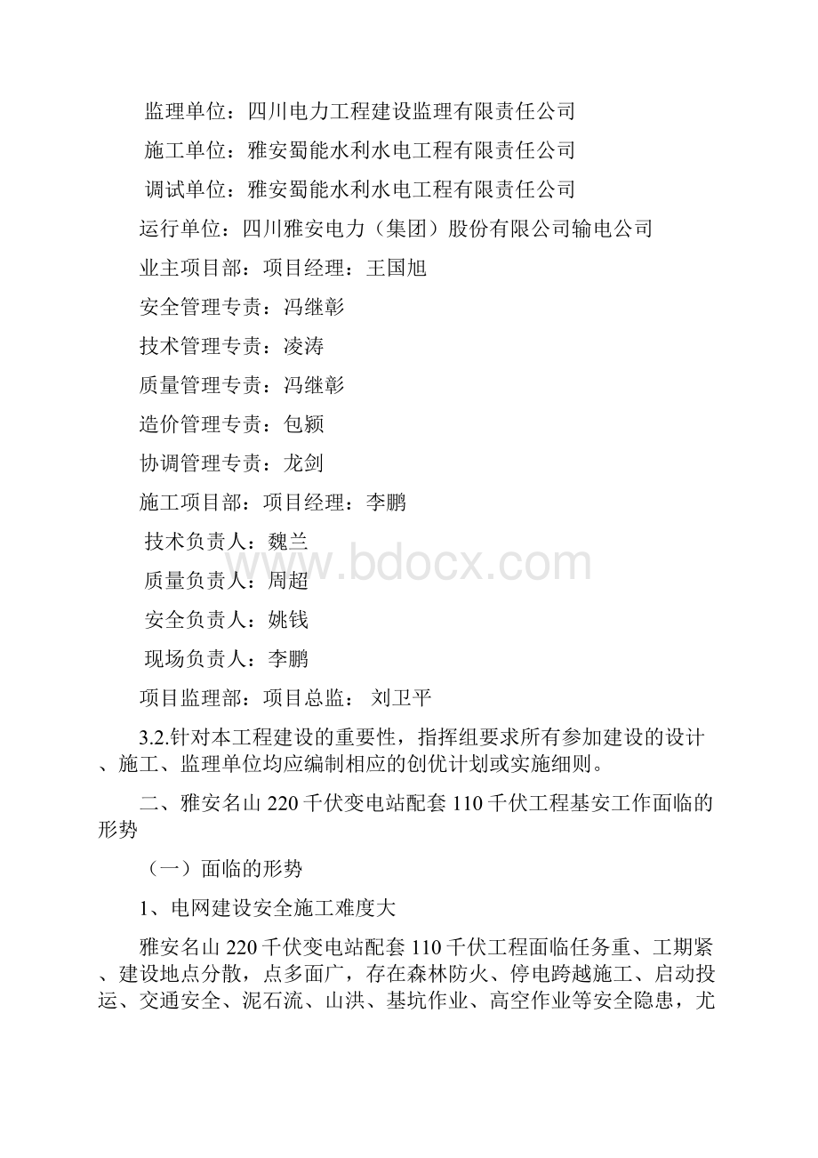 安全策划.docx_第3页